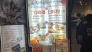 日帰りスパにある飲食店
