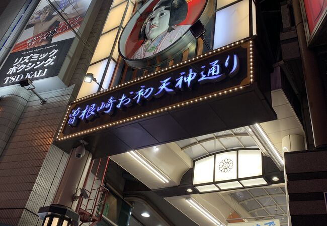 曽根崎お初天神通り商店街 クチコミ アクセス 営業時間 キタ 大阪駅 梅田 フォートラベル