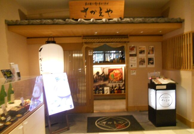 浦和のパルコに入っている鶏料理専門店