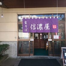 信濃屋