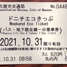 ドニチエコきっぷ620円