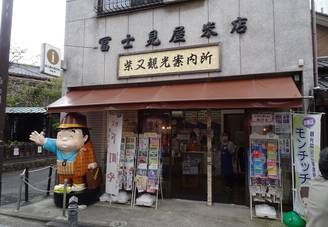柴又観光案内所 クチコミ アクセス 営業時間 亀有 柴又 フォートラベル