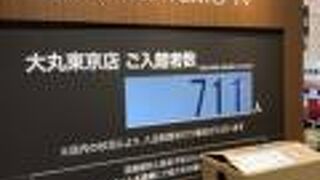 東京駅直結の百貨店