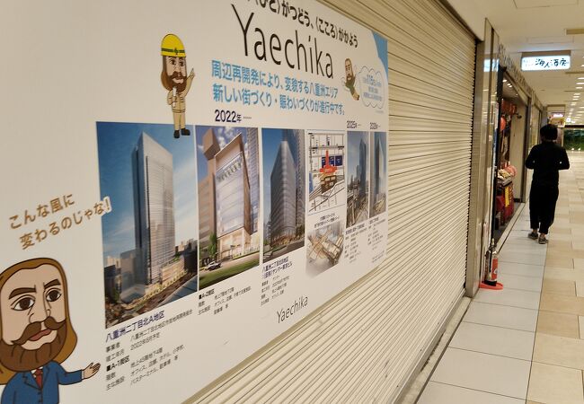 八重洲地下街 ヤエチカ クチコミ アクセス 営業時間 丸の内 大手町 八重洲 フォートラベル