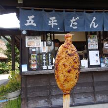 飛騨の名物、五平餅