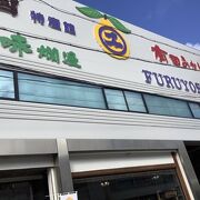 駅前の大きな青果店