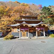 伝説の四万温泉発祥の湯　御夢想の湯は無料で入浴できます。