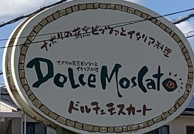 ドルチェモスカート 茨木白川店