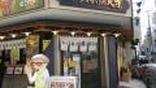 から揚げの天才 阪急塚口南口店