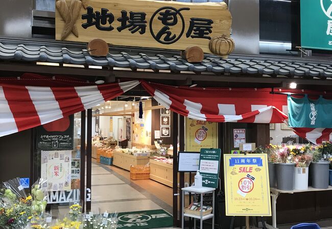 富山市の地場産品を販売