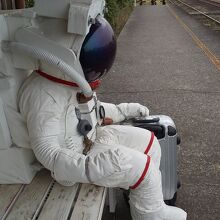 駅には宇宙飛行士が