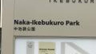 新しくてきれいな公園
