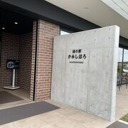 おしゃれで綺麗な道の駅