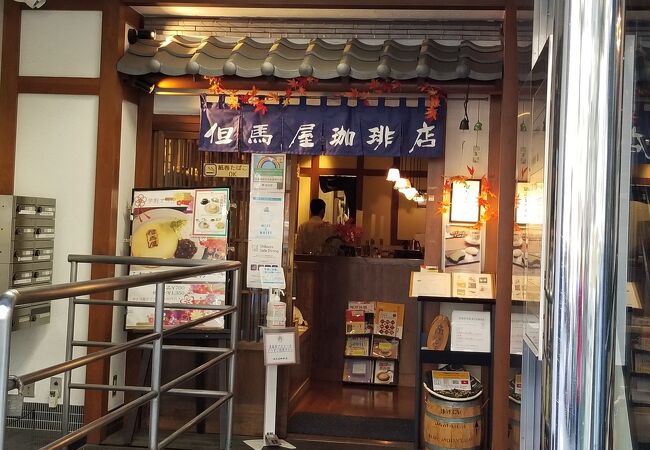 但馬屋珈琲店 新宿南口店