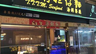 華西街台南擔仔麺