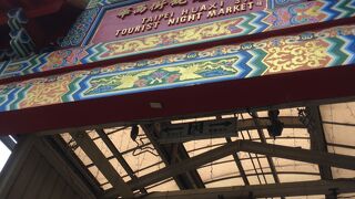 華西街観光夜市