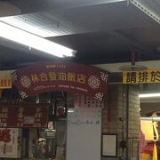 林合發油飯店