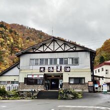 紅葉に包まれた元湯夏油本館