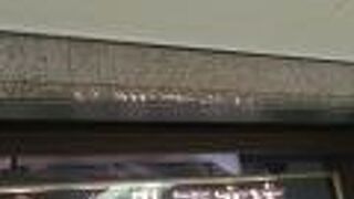 次も来店したいです