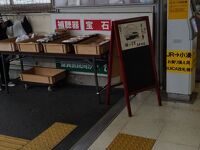 やり田 小湊鉄道五井駅販売所