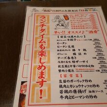 ランチメニュー