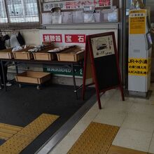 やり田 小湊鉄道五井駅販売所