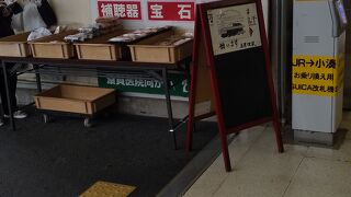 やり田 小湊鉄道五井駅販売所