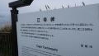 急な坂道を登ってたどり着きます。