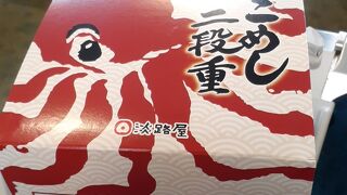 2021年11月10日現在、「たこめし二段重」は期間限定で割引価格で販売していました
