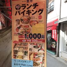 ランチバイキングのできる店「豊年」
