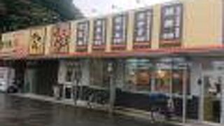 がんば亭 平和通店