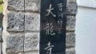 銅像が立派なお寺です