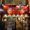 磯っこ商店 熊本西銀座通り店