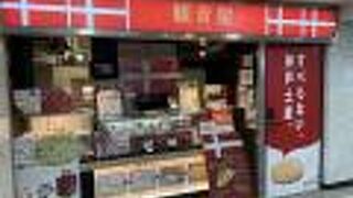 神戸土産を大阪で