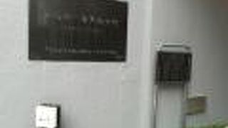 駐車場の隙間に。