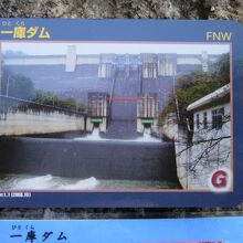 ダムカードはダム右岸の管理所で頂く事が出来ます