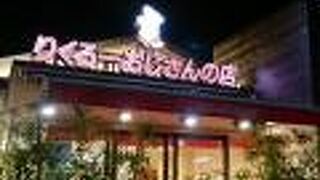 りくろーおじさんの路面店!!