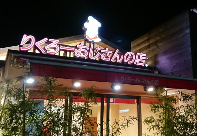 りくろーおじさんの店 住之江公園店 クチコミ・アクセス・周辺