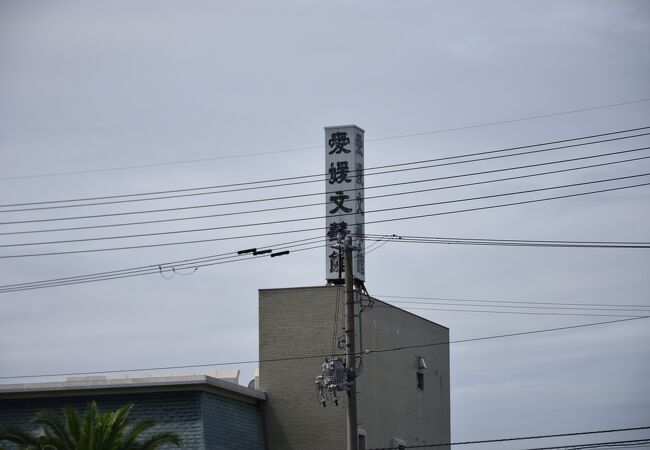 愛媛県で最も古い美術館