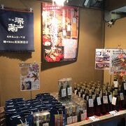 お土産物もあるし日本酒コインサーバーもある