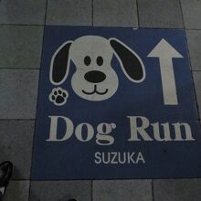 ドッグランもあります