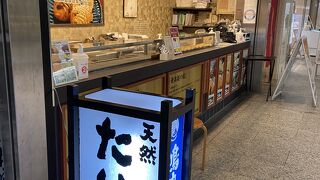 鳴門たい焼き本舗