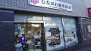 日曜・祝日も是非（しなかんPLAZA） 