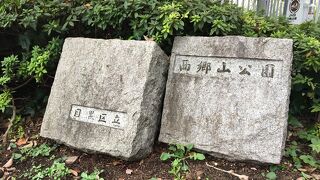 代官山にある自然豊かな公園