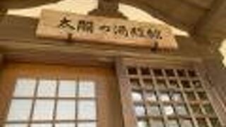 有馬温泉の歴史がよくわかります。