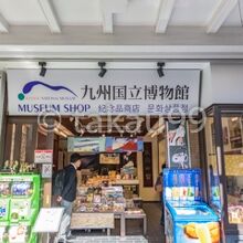 九州国立博物館 ミュージアムショップ参道