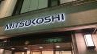 栄の、地下2階地上9階に及ぶ百貨店