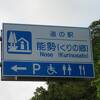 「大阪のチベット」と称される能勢町ある道の駅、周りの環境も良く地元野菜や米を販売する地元密着型の道の駅です