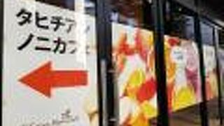 タヒチアン ノニ カフェ