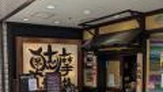 炉端焼きのお店